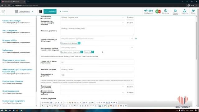 Видеоинструкция по созданию шаблонов документов