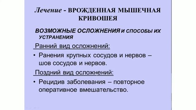 Врождённая кривошея.