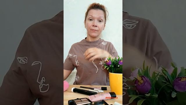 Самый простой и быстрый макияж с AVON