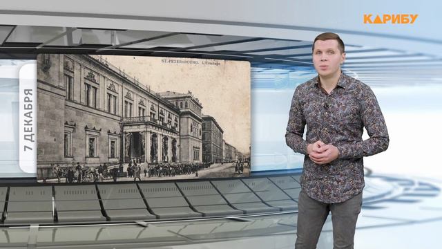 Машина времени 07.12