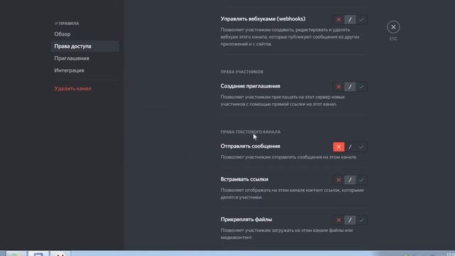 Как запретить писать в канале в дискорде