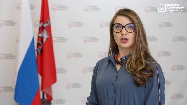 Суслина Мария Сергеевна
Педагог-психолог Колледжа Московского транспорта