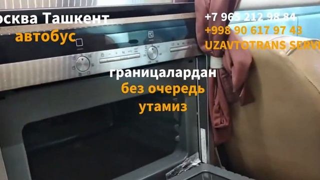 москва ташкент автобус. москва ташкент автобус - moskva toshkent avtobus. moskva tashkent avtobus