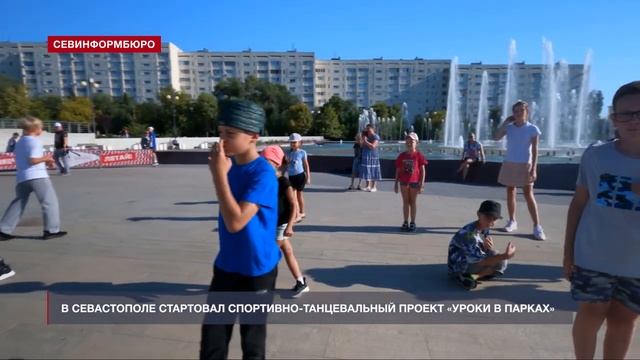 «Уроки в парках» в Севастополе по выходным учат танцевать.