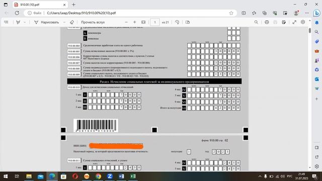 #910ф ИП без работников  за 1 полугодие 2023 года. #налоговыйотчет #декларация #налоги #910