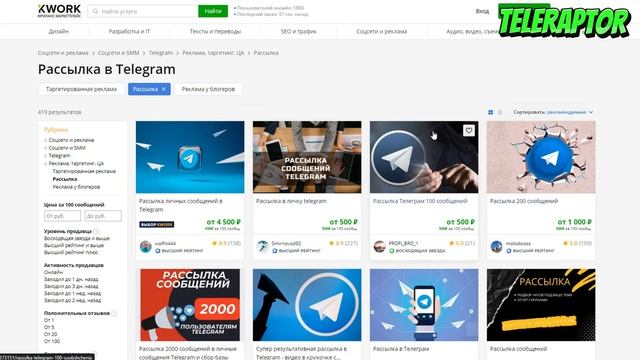 Заработок в Телеграм 2023!Teleraptor - рассылка и инвайт! Как найти первого клиента!