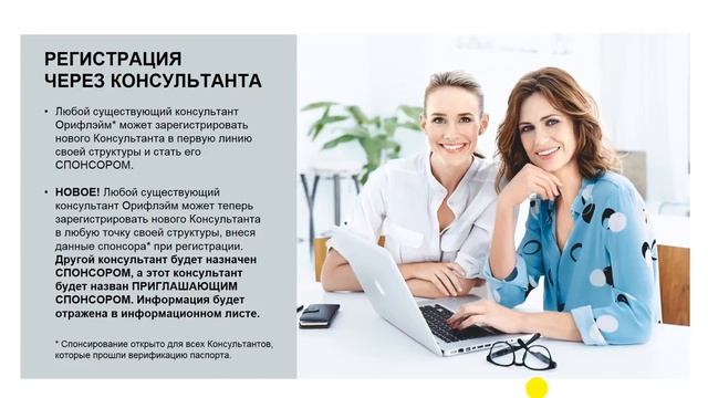 Новый функционал регистрации новичков.