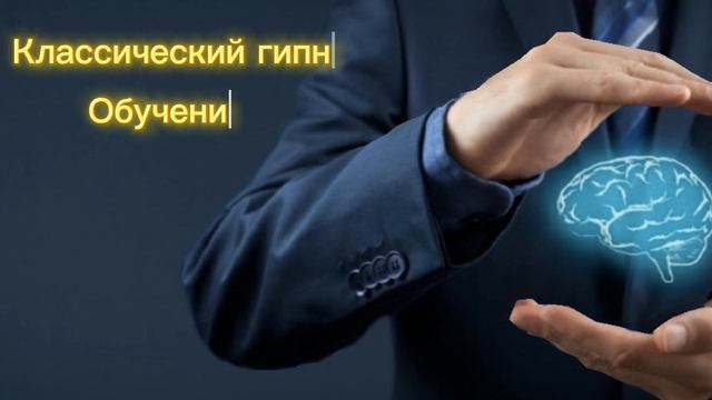 Классический гипноз, Казань!