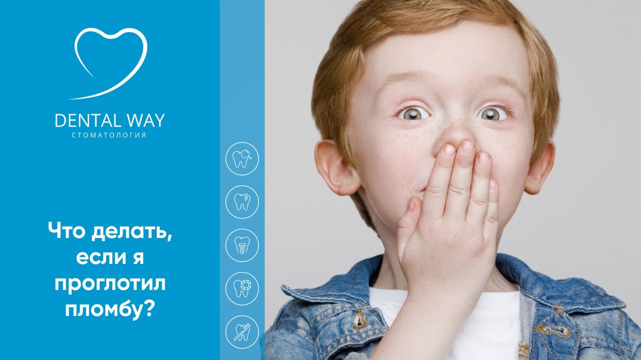 Что будет, если вы проглотите пломбу
