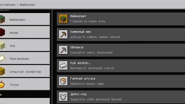 Обзор модов #2 ДОСТИЖЕНИЕ сборка модов для Minecraft PE