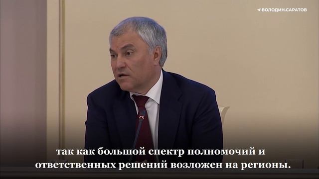 Вячеслав Володин предложил изучить ситуацию с обеспечением семей детсадами и продленкой в регионах