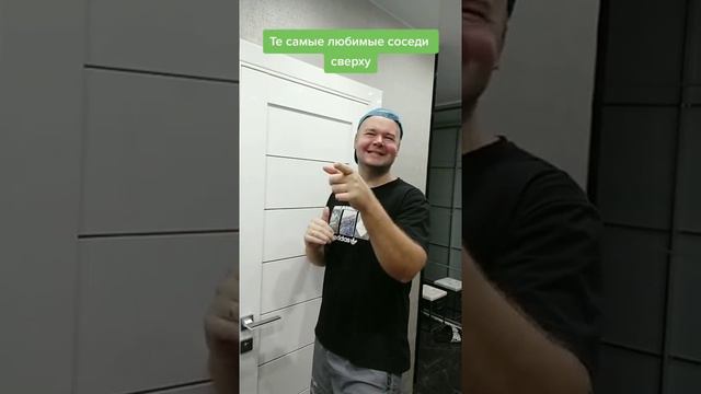 Те самые любимые соседи