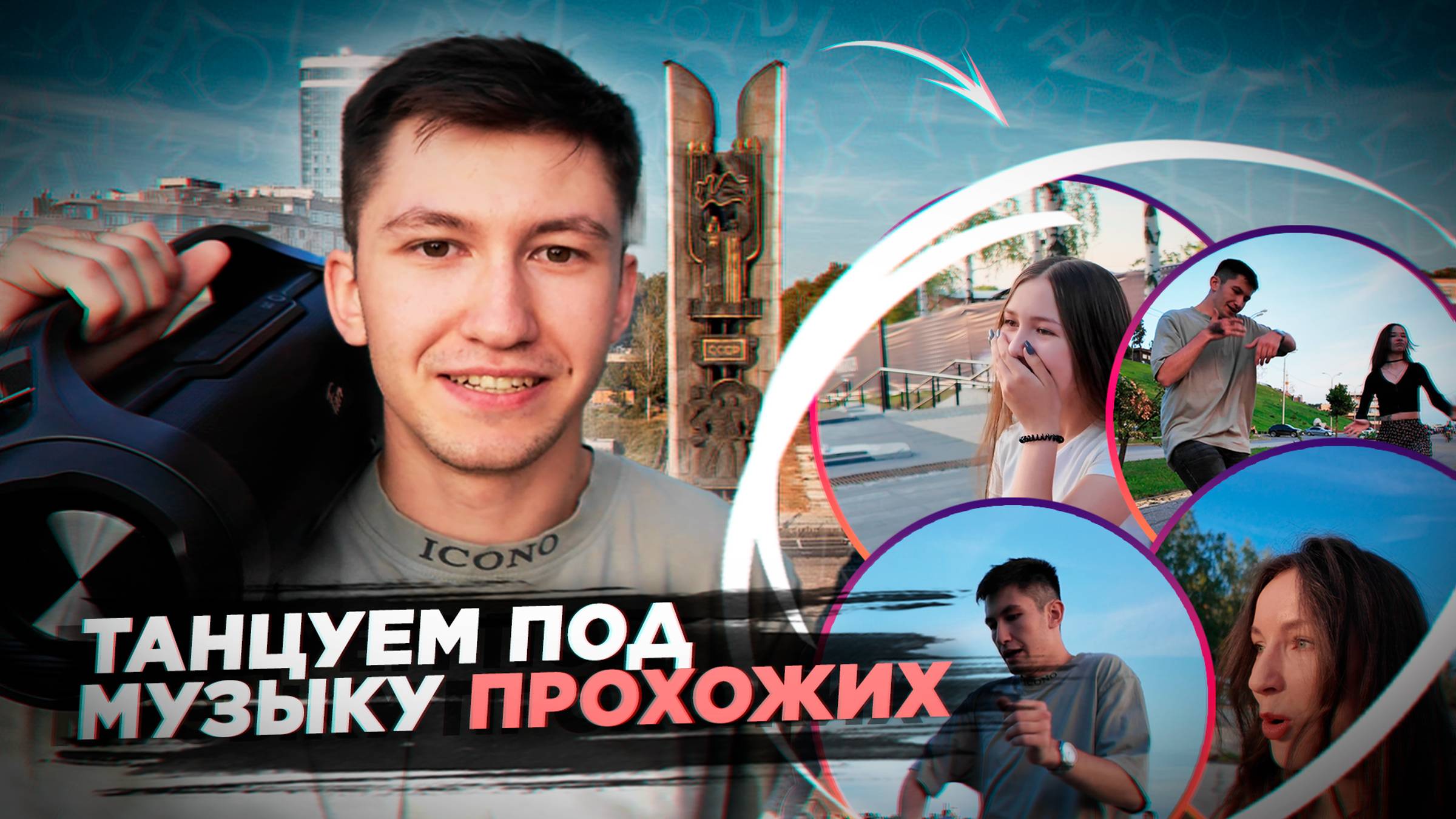 Красотка не сдержалась. Челлендж в г.Ижевск: танцуем под музыку прохожих 😍