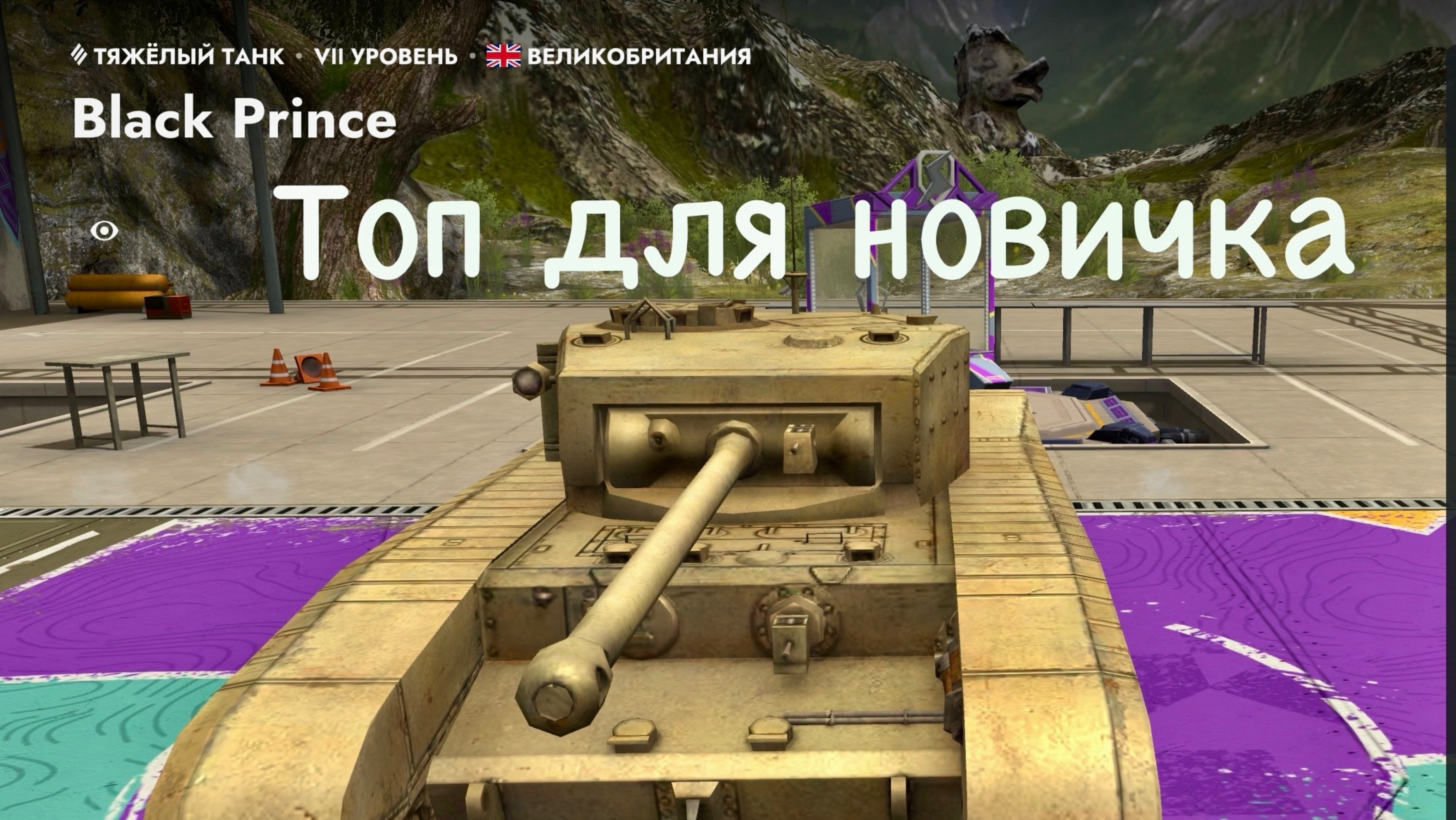 Tanks blitz Стрим