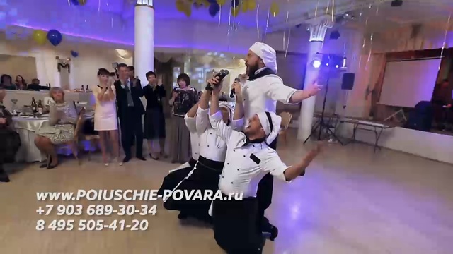 ПОЮЩИЕ ПОВАРА НА СВАДЬБУ - ОРГАНИЗАЦИЯ СВАДЕБНЫХ ТОРЖЕСТВ