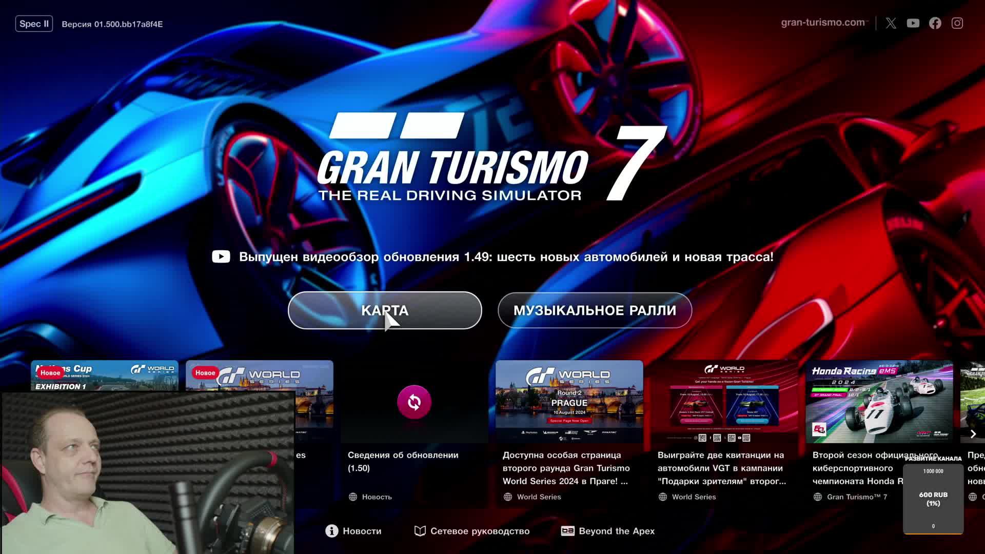 Gran Turismo 7 1.49 на руле PXN V12Lite