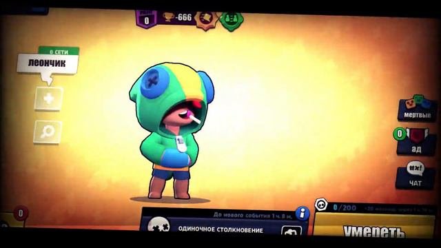 НИКОГДА НЕ ИГРАЙ НА ЛЕОНЕ В BRAWL STARS В 3 ЧАСА НОЧИ!!