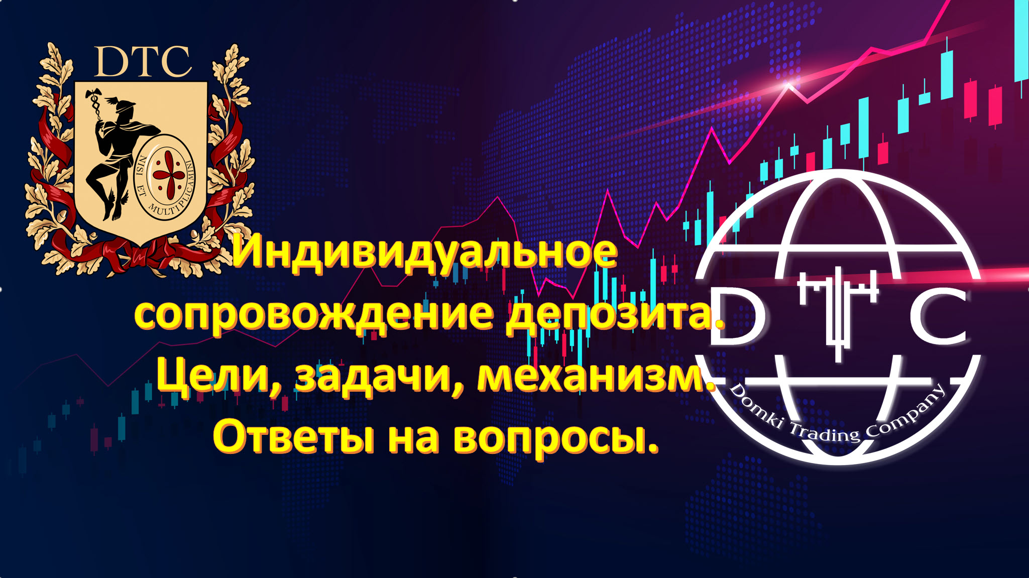 Индивидуальное сопровождение депозита. Цели, задачи, механизм. Ответы на вопросы .