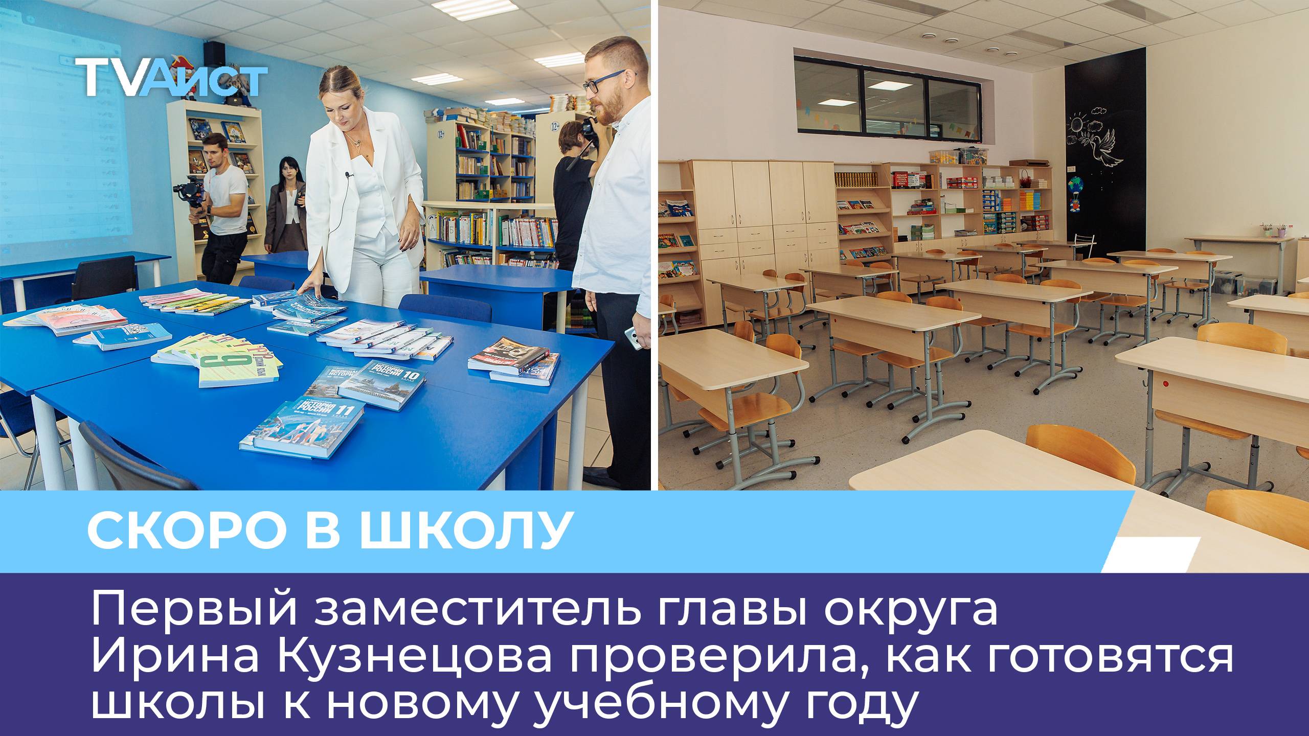 Первый замглавы округа Ирина Кузнецова проверила, как готовятся школы к новому учебному году