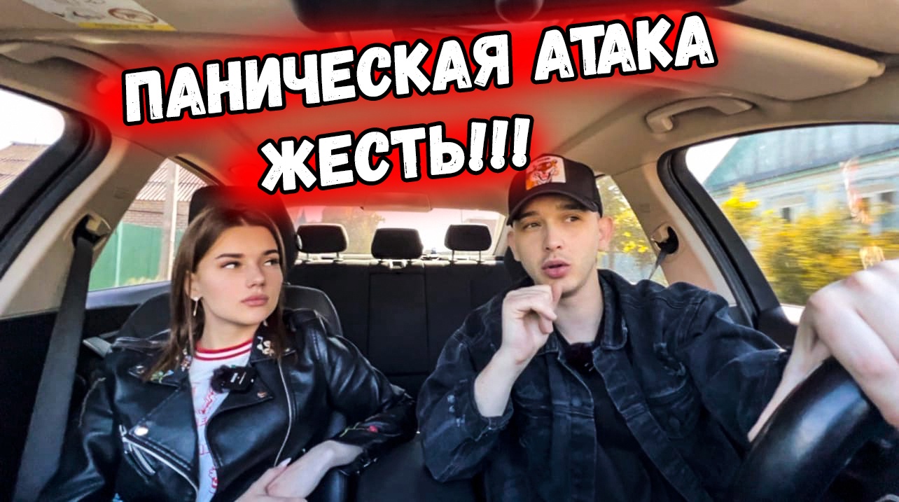 ПАНИЧЕСКАЯ АТАКА У СЕРЁЖЕ! / Я ИСПУГАЛАСЬ