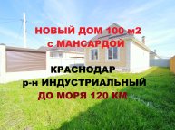 Обзор - новый дом 100 м2 с мансардой. Краснодар, район Индустриальный, до моря 120 км. Коттедж видео