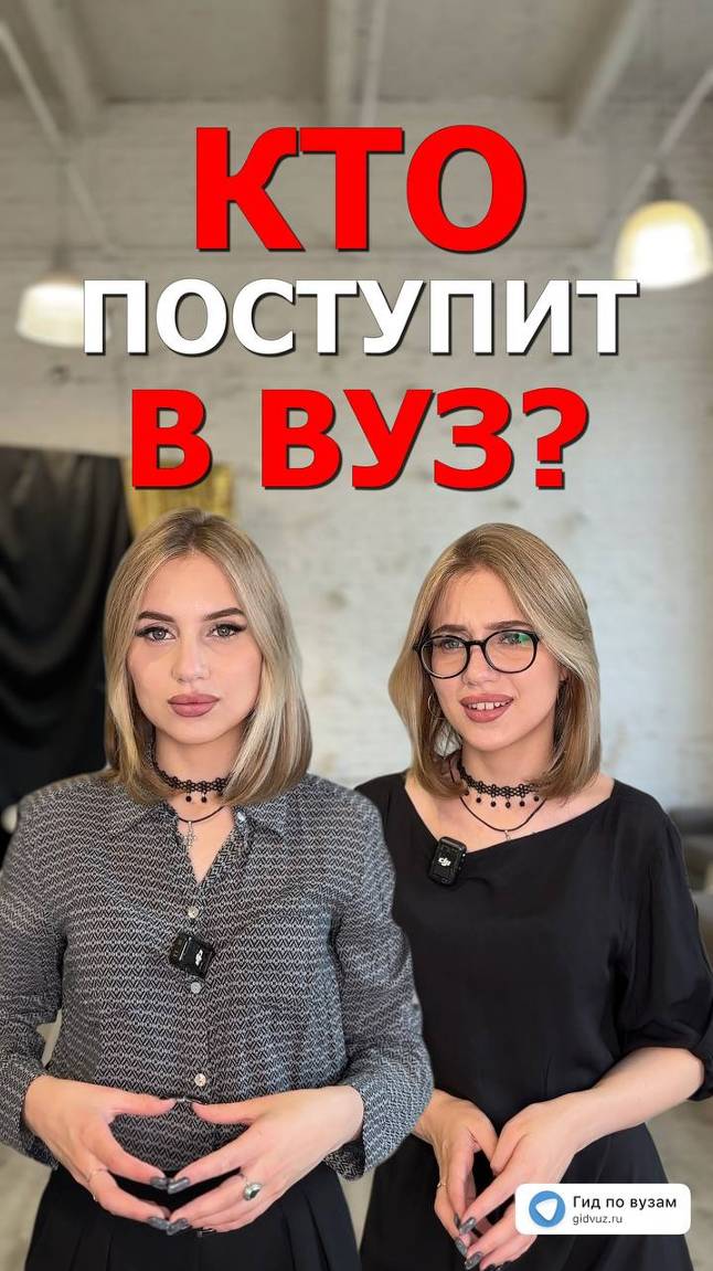 Так кто поступит?

#гидвуз #образование #поступление #интересно #полезно #родители #школа