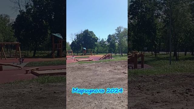 Мариуполь 2024 Приморский Парк