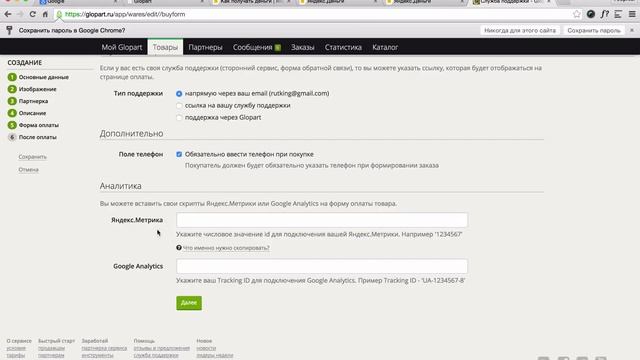 Прием платежей через Glopart в Adobe Muse