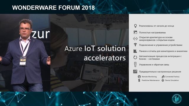 Платформа Azure IoT. Искусственный интеллект и граничные вычисления