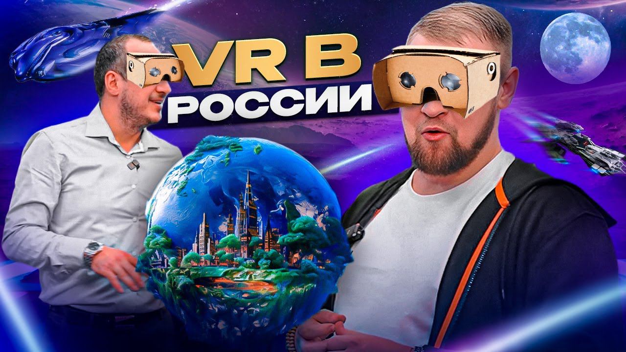 История VR: От Первых Шлемов до Впечатляющих Миров Oculus и собственной игры WARPOINT!