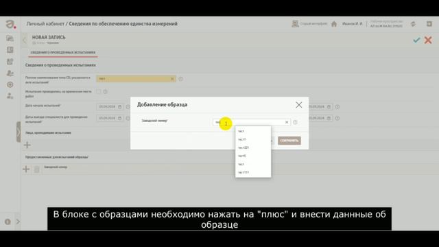 Сведения по обеспечению единства измерений. Испытания СО: Как внести несколько образцов?