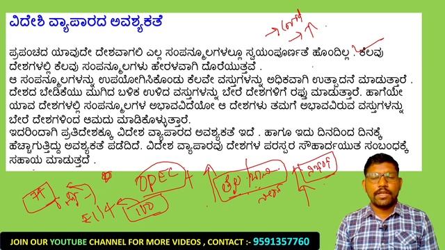 ವಿದೇಶಿ ವ್ಯಾಪಾರ & ಅವಶ್ಯಕತೆ #chandruclassses#gpstr #economicclasses #kalyanieducation #gpstrmodelpape