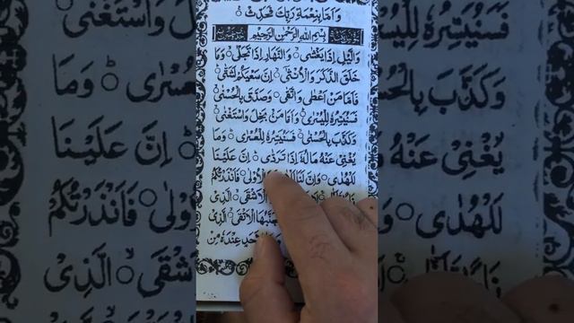 Коидаи Багдоди Сура Аль-Лайл 92 Ночь Қоидаи Бағдоди