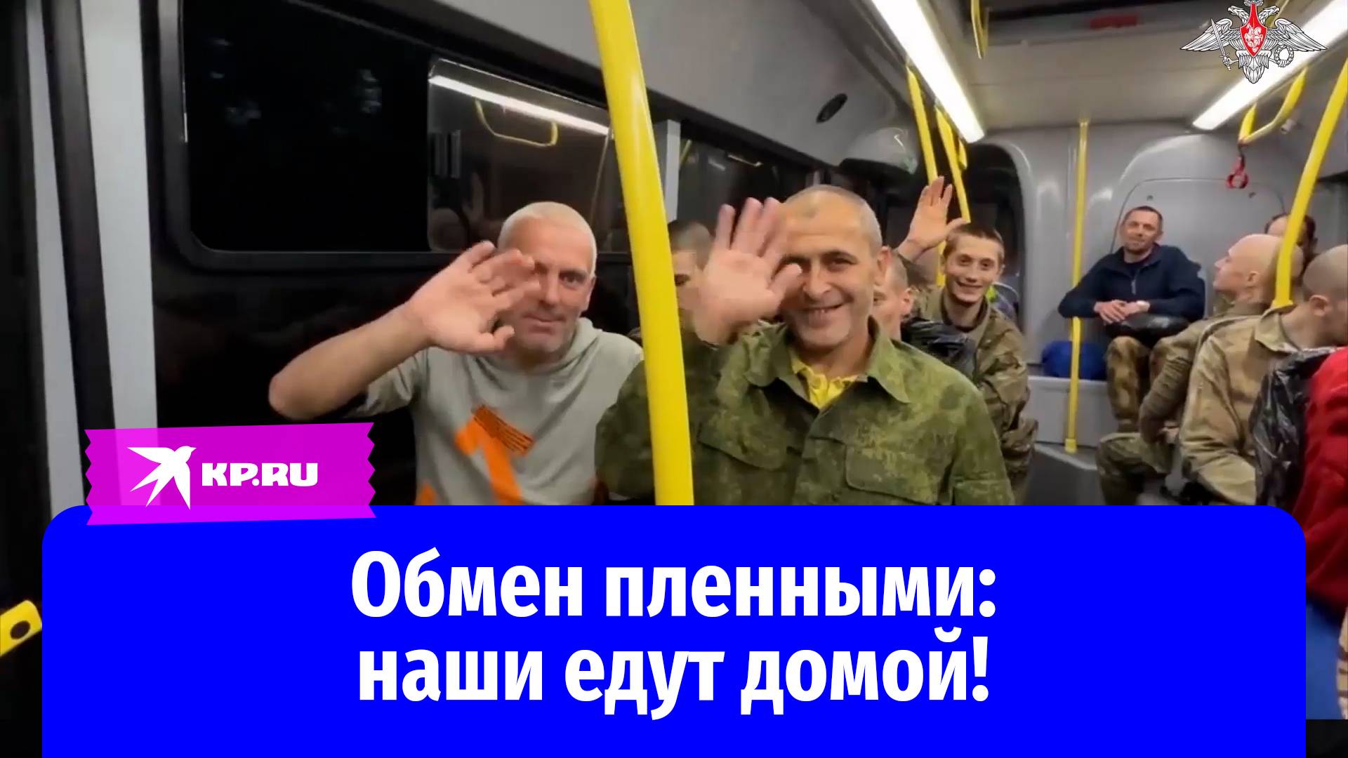 90 военнослужащих вернулись из плена в Россию