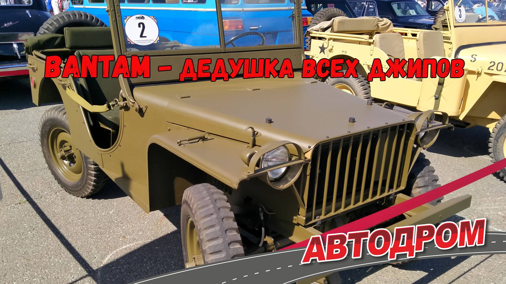 Дедушка всех джипов – Bantam BRC-40-4WS – единственный в мире оригинальный автомобиль на ходу.