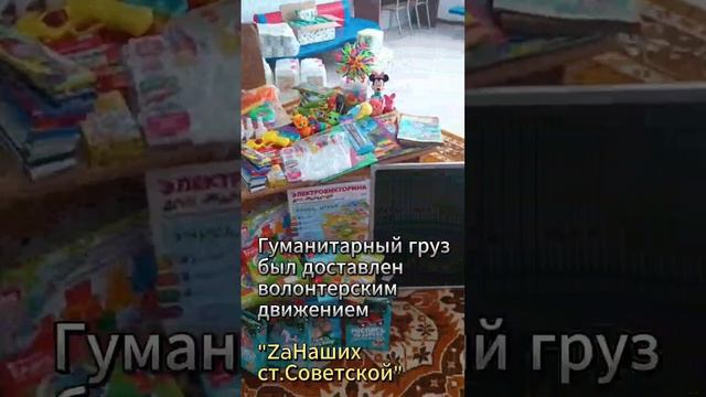 Кубанские волонтеры привезли гумпомощь в детский сад Новоазовска