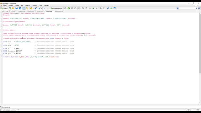Mql4 "Типы Данных" Урок №1