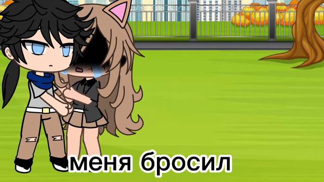 ●меме●°любовь за деньги не купишь°||гача лайф||{не оригинал}