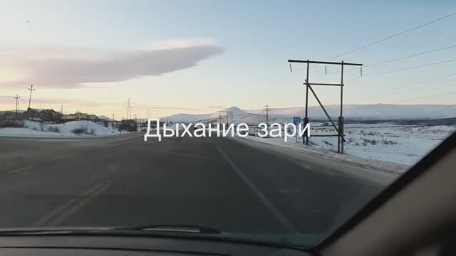 Дыхание зари