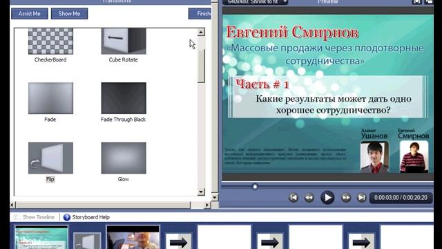 Создание информационных товаров. Урок № 4. Редактирование и подготовки живого видео. (Азамат Ушанов