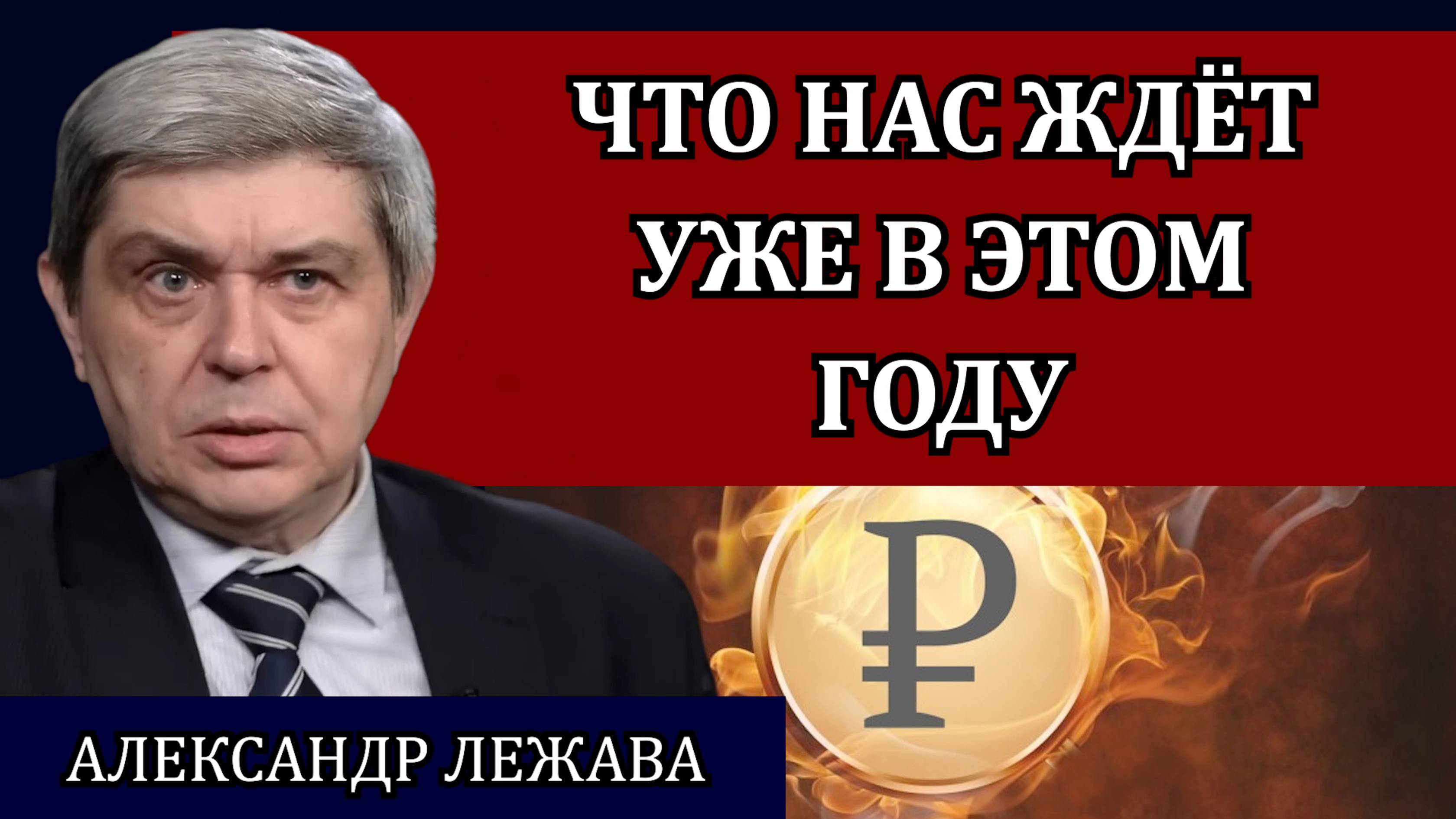 Оружие для Набиуллиной. К чему они готовятся / Александр Лежава