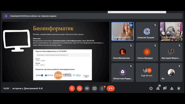 03.02.2022 "Классная встреча" с Дмитриевой Анастасией