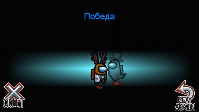Among Us БЫТЬ ПРЕДАТЕЛЕМ НЕ ПРОСТО 40! - Амонг Ас 2021