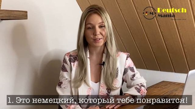 Немецкая онлайн-школа «Deutschmania»