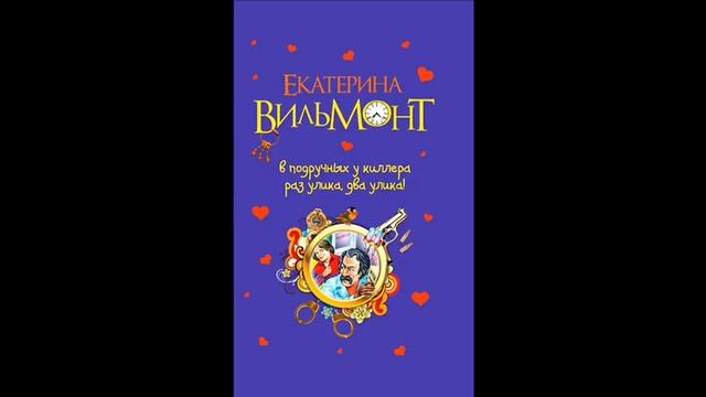 Без имени Вильмонт