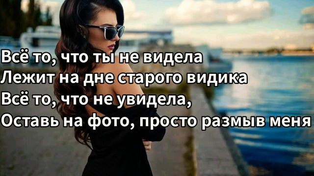 Zwuaga & Maisa - На дне старого видика (Караоке Текст / Песни)