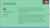 Разбор инвестиционной презентации Shema. Презентация стартапа глазами инвестора