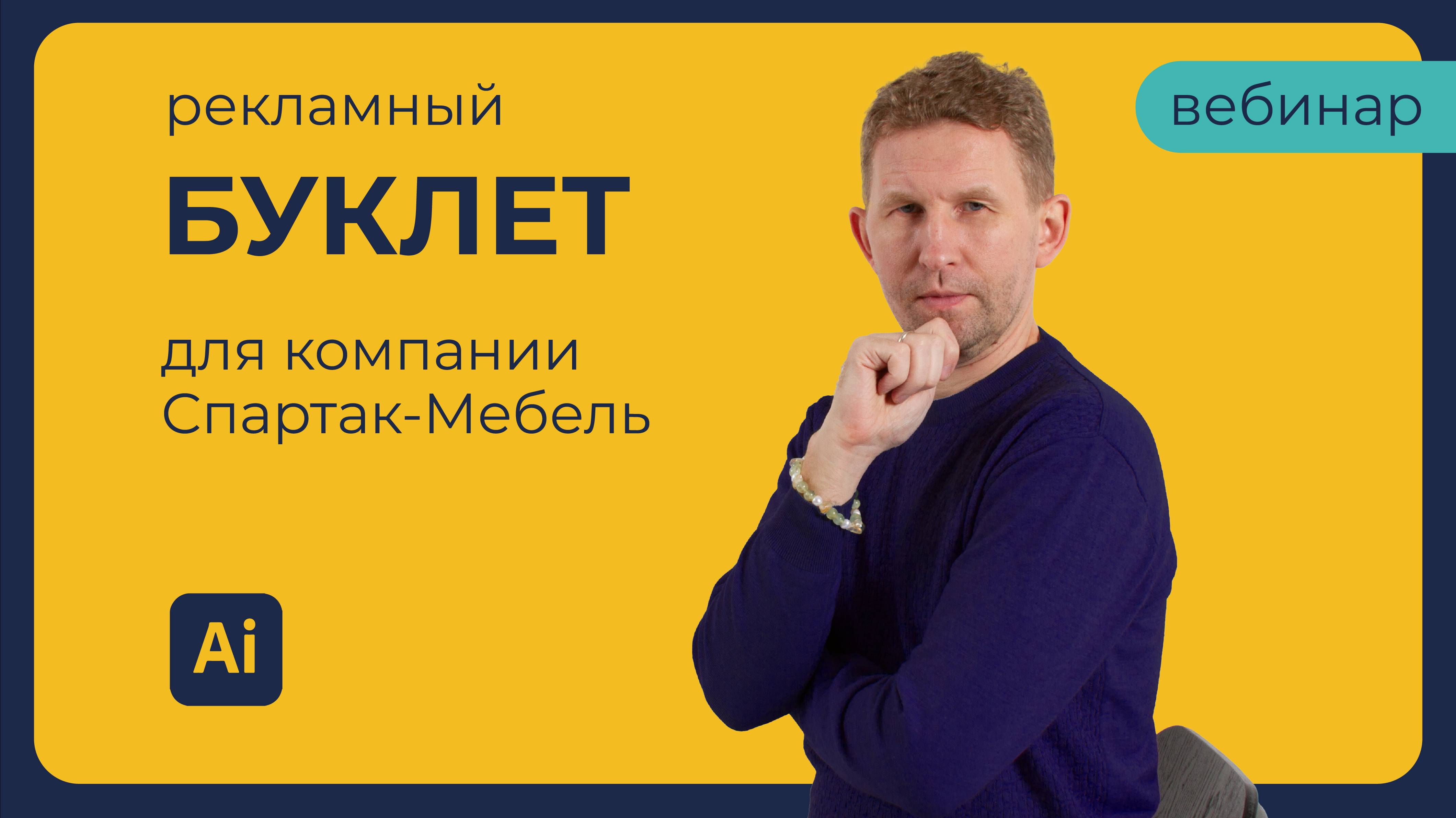 Рекламный буклет для компании "Спартак-Мебель"