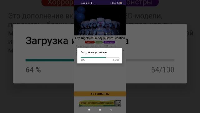 как скачать мод на фнаф 5