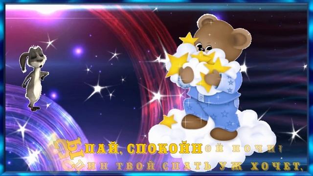 ВОЛШЕБНОЙ НОЧИ! ПРИЯТНЫХ СНОВ.??